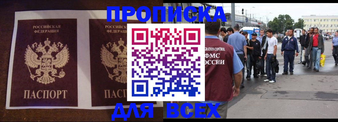 прописка 2025 в Бокситогорске
