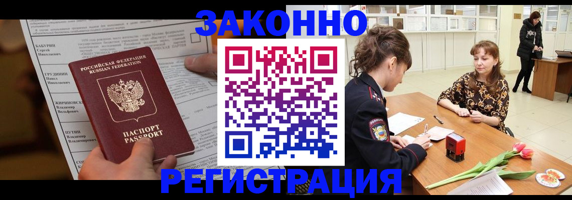 прописка 2025 в Бокситогорске